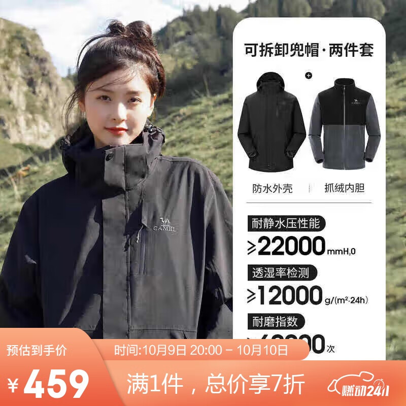 骆驼（CAMEL）CamelTex户外御寒冲锋衣男女同款防油污外套三合一登山服 XXL ￥429