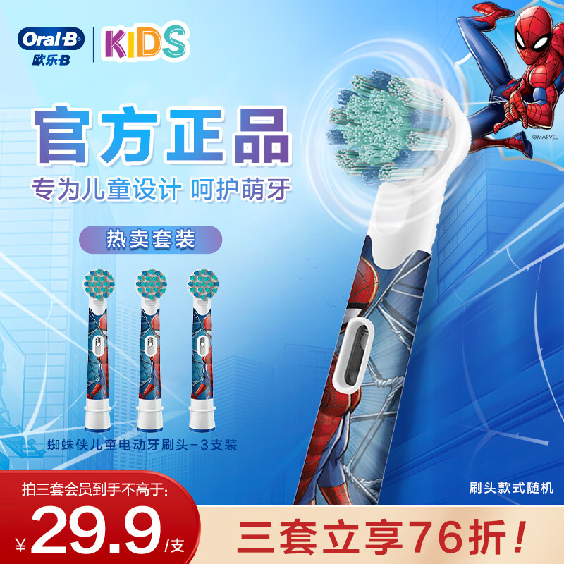 Oral-B 欧乐B 儿童电动牙刷头3支蜘蛛侠适用D103KD100KPro1kidsEB10/EB10S-3K软毛刷头（图案包装） ￥119