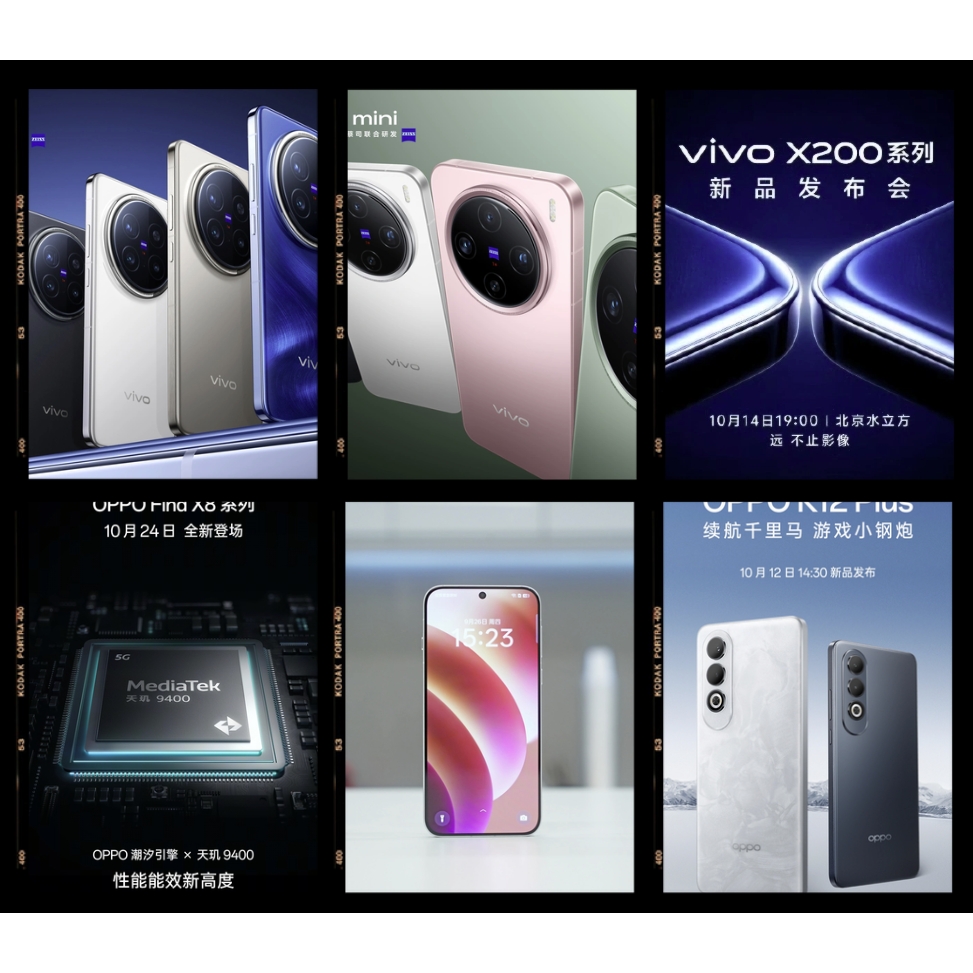 新品前瞻：：OPPO Find X8 系列与 vivo X200 系列，两大天玑旗舰新机来袭 天玑9400新机系列~