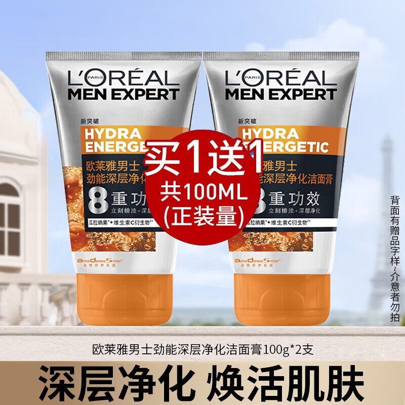 L\'OREAL PARIS 男士洗面奶50ml*2支 券后17.8元