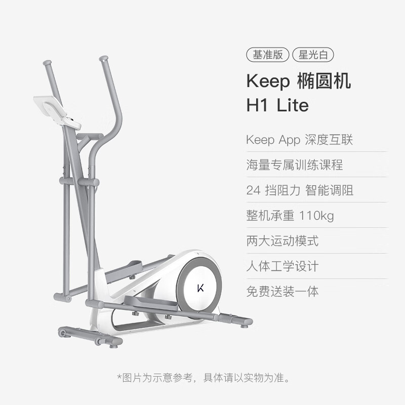 Keep H1 Lite 家用椭圆机 插电款 10000592 2199元（双重优惠）