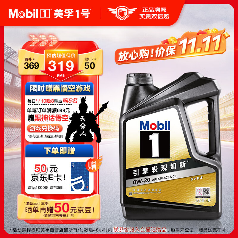 Mobil 美孚 黑金系列 0W-20 SP级4L 金美孚全合成汽机油经典表现 319元