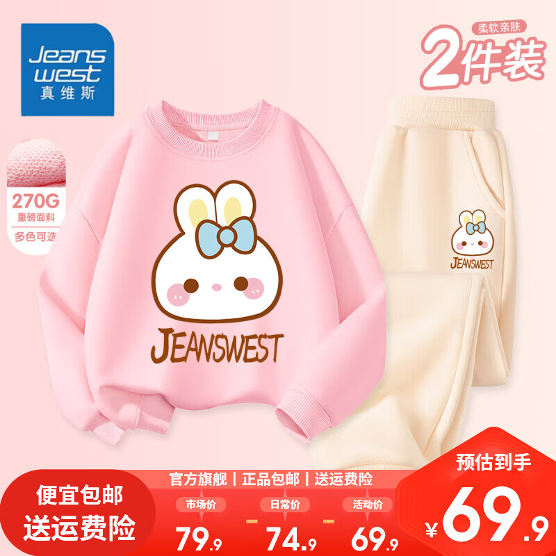 JEANSWEST 真維斯 女童秋季薄款套裝中大童休閑運(yùn)動(dòng)裝兒童時(shí)髦洋氣衛(wèi)衣打底衫 粉杏/J包子臉兔 150 ￥27.45