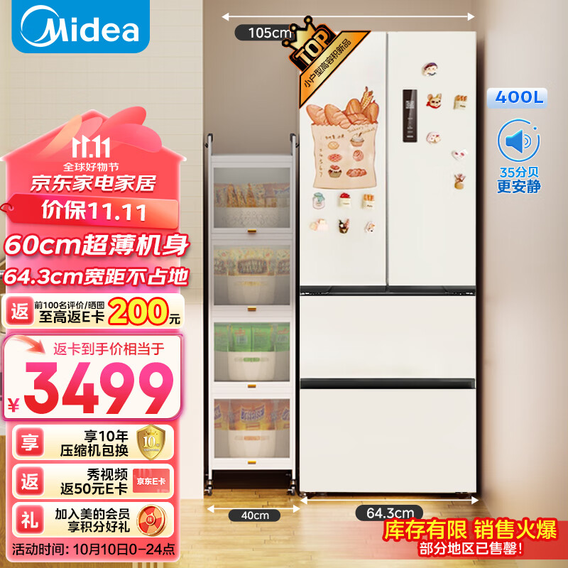 Midea 美的 M60系列 MR-418WFPE 法式四开门冰箱 400L 白色 ￥2662.96