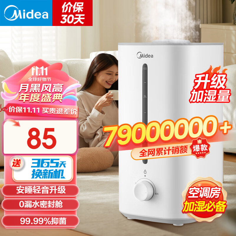 Midea 美的 SC-3G40A 加湿器 4.5L 白色 ￥85