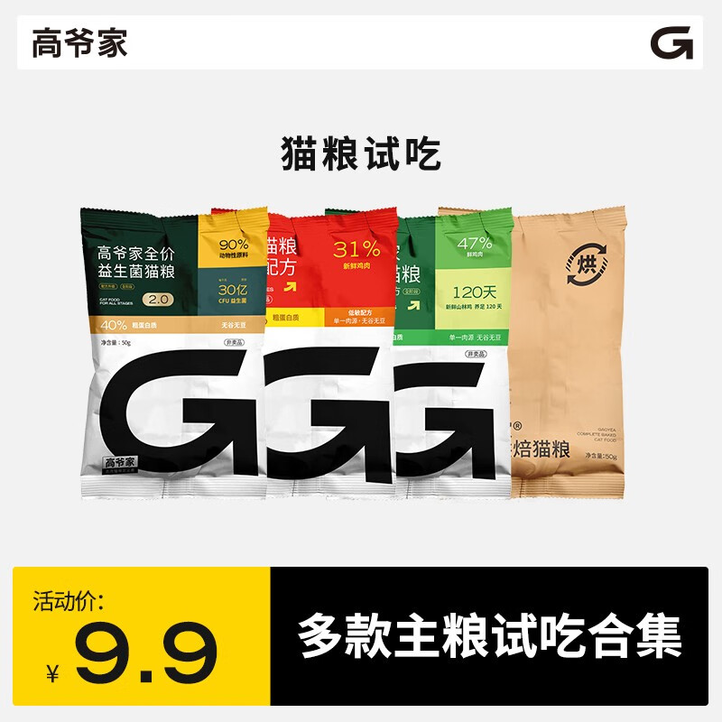 GAOYEA 高爷家 全价低温烘焙猫粮 四种猫粮试吃装 4.9元