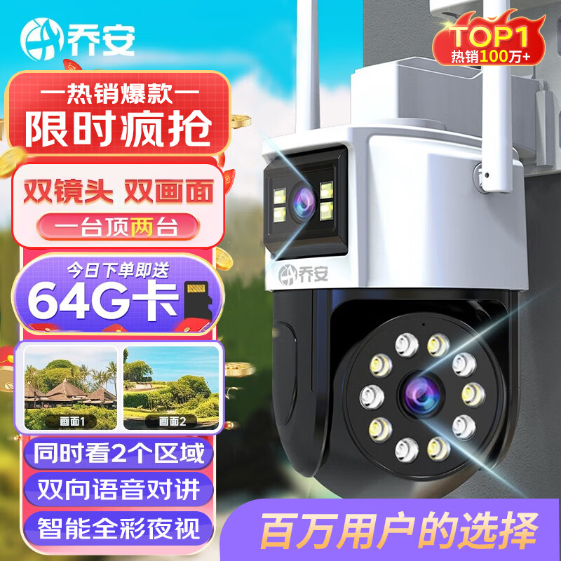 JOOAN 乔安 智能双摄360°全景摄像头 旗舰WIFI双摄版+64G内存卡 ￥149