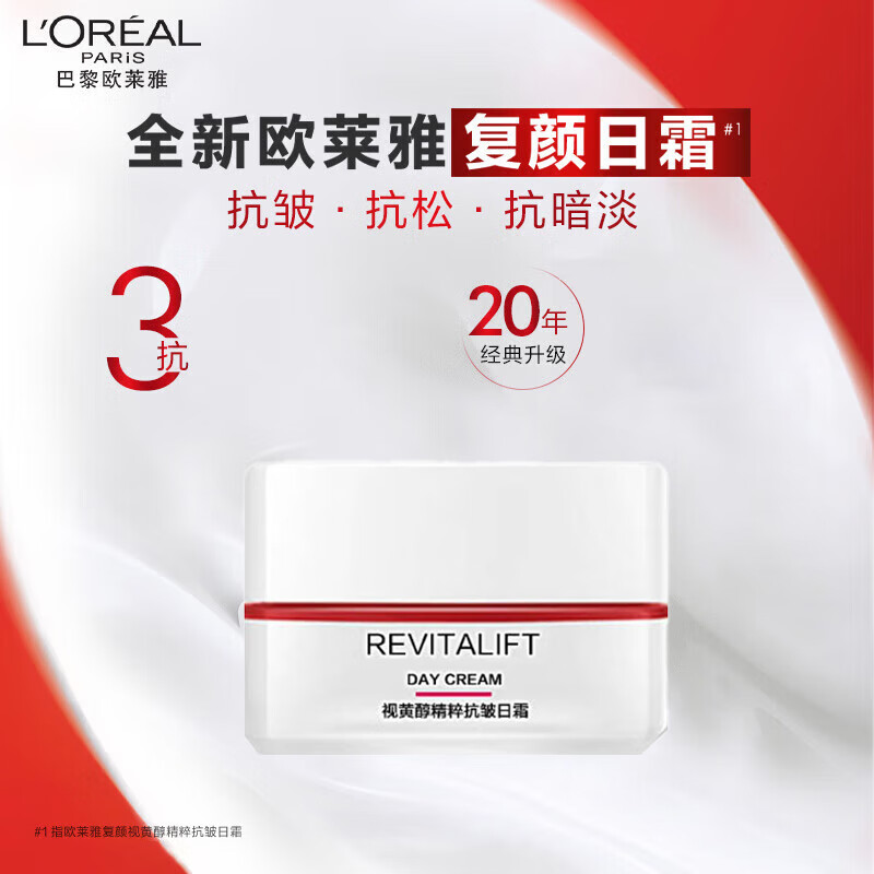 限移动端、京东百亿补贴：L'OREAL PARIS 欧莱雅复颜日霜视黄醇抗皱紧致25ml 28.71元