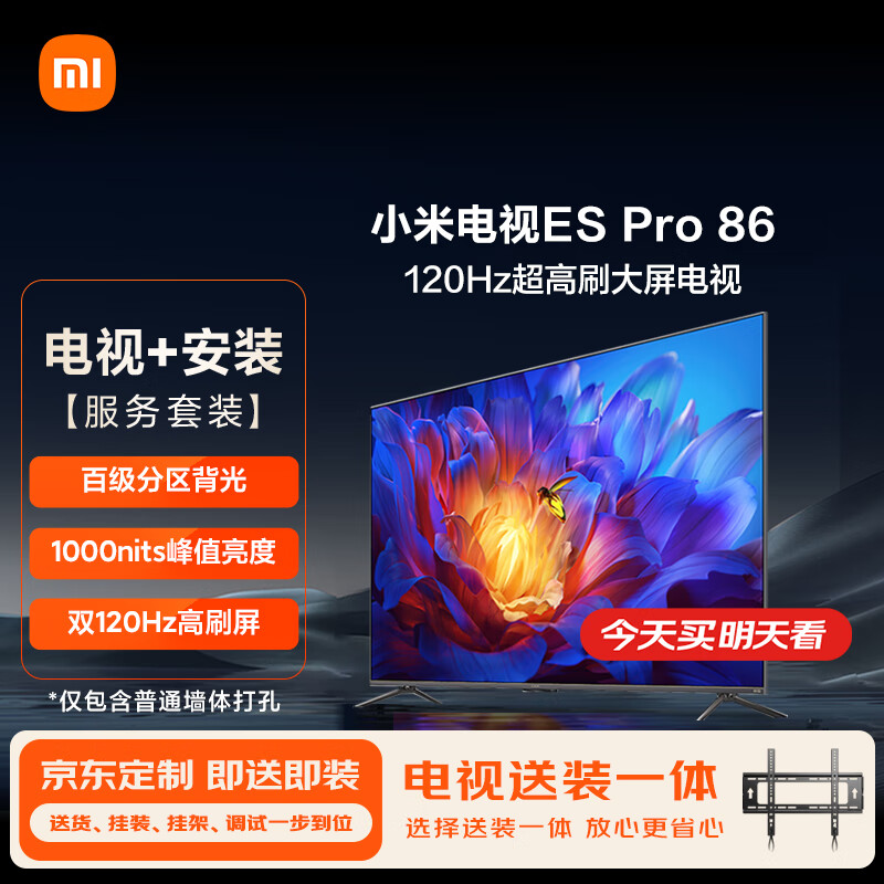 限移动端、京东百亿补贴：Xiaomi 小米 游戏电视ES Pro86百级分区背光120Hz高刷平板电视85英寸+ L86M8-ES新 5699元