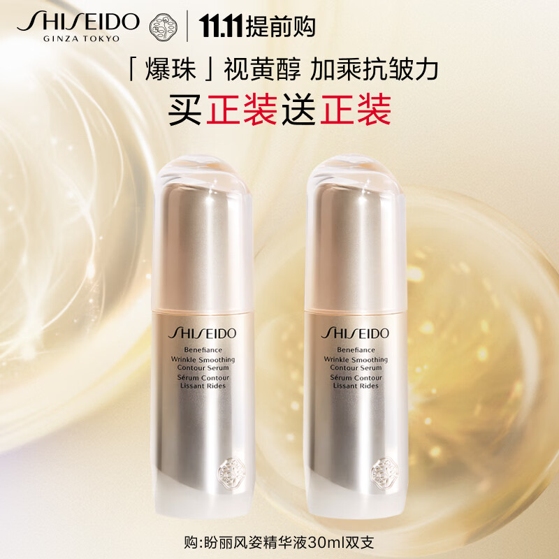 京东PLUS：SHISEIDO 资生堂 盼丽风姿智感抚痕精华液 30ml 232.8元（买一赠一，实付465.6元包邮，需用券）