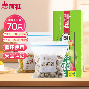 Maryya 美丽雅 食品级密实袋 中号+小号 共70只 券后10.21元