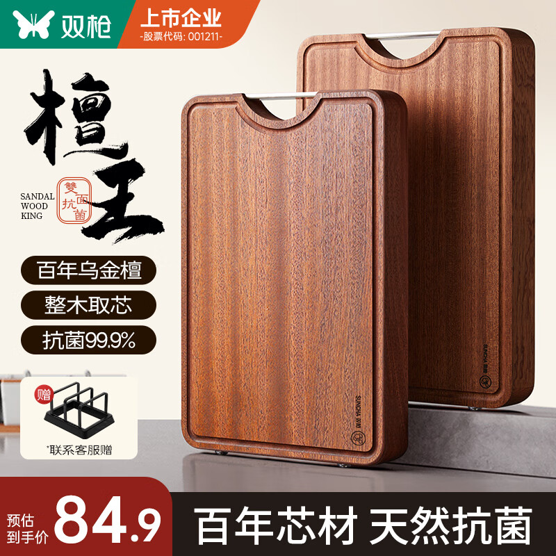 SUNCHA 双枪 乌金檀木砧板 40*27*2.5cm 券后79.9元