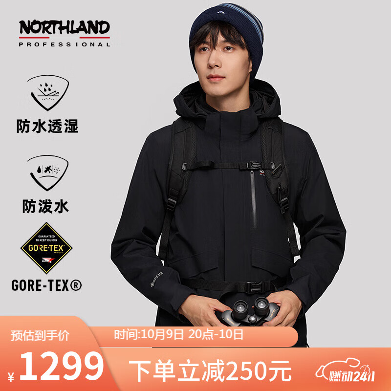 NORTHLAND 諾詩(shī)蘭 三合一沖鋒衣PRO200抓絨內(nèi)膽防水防潑登山服 ￥771