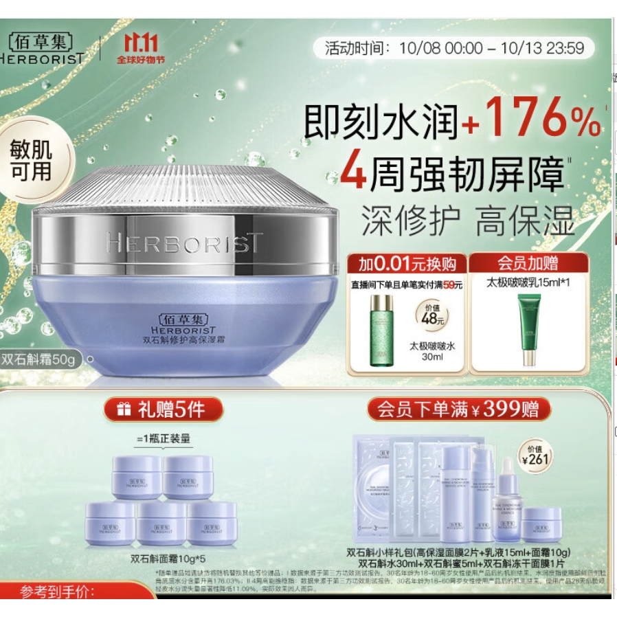 京东PLUS：HERBORIST 佰草集 高保湿乳液面霜 50g 41.52元（买一赠一，实付83.05元包邮，需用券）