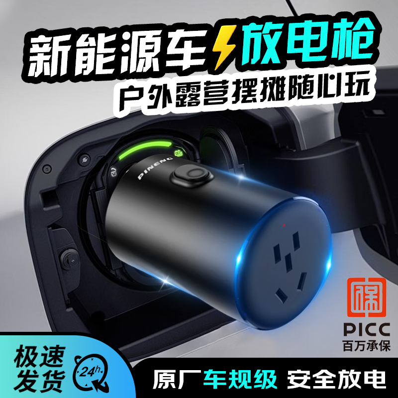 PINENG 品能 放電槍新能源電動車外放電插座2500w ￥35.1