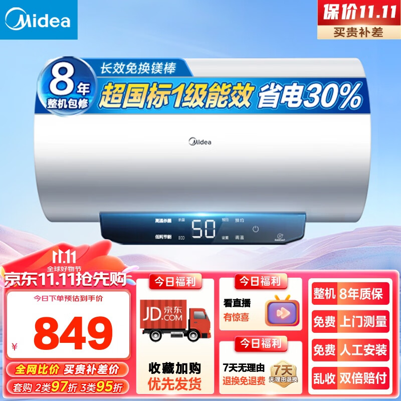 Midea 美的 50升电热水器2500W免换镁棒整机8年质保一级能效F5022-JM1(HE) ￥635.8