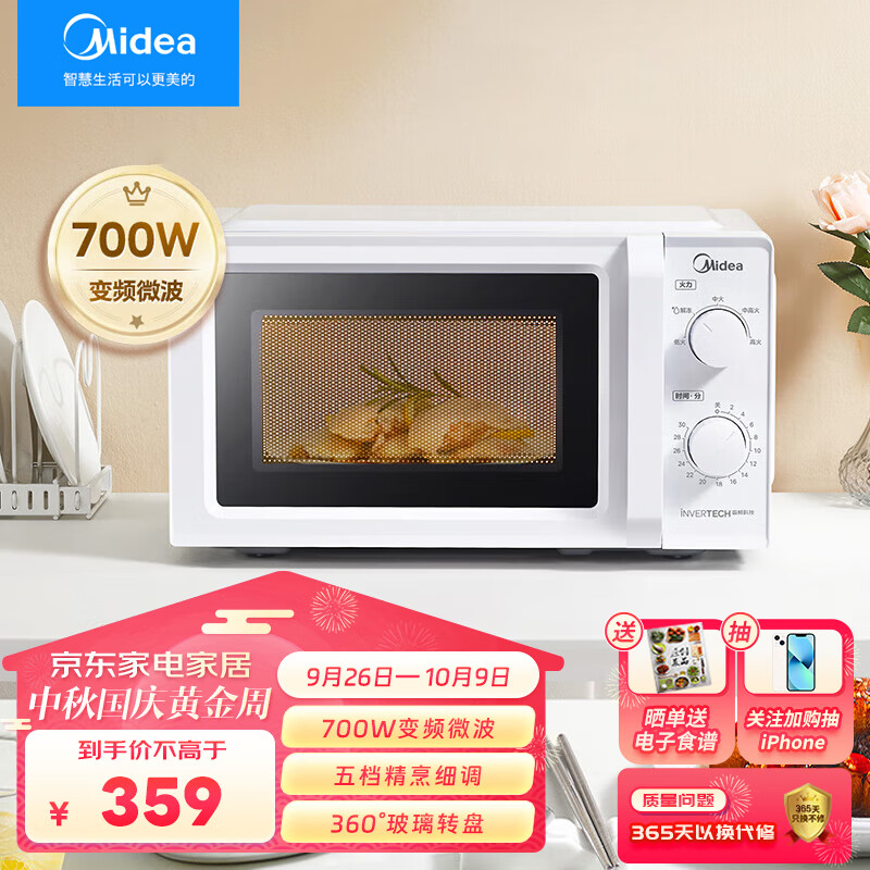 Midea 美的 变频家用微波炉 18L容量（M13J） 券后309元