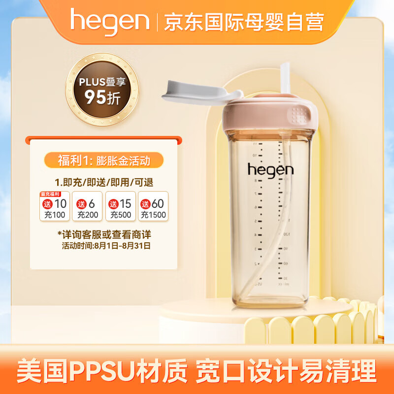 hegen 海格恩吸管杯儿童水杯吸管宝宝多功能水杯 330ml吸管杯（粉色） 券后249.1元