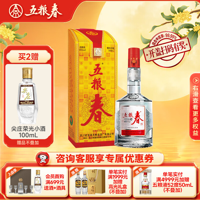 五粮春 经典浓香型白酒 45度 500mL 1瓶 ￥124