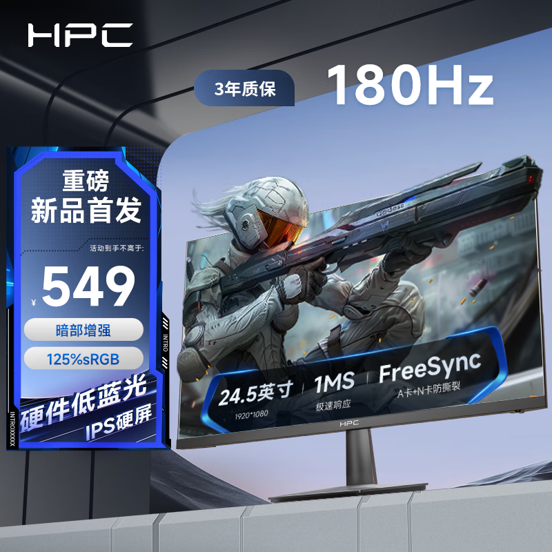 HPC 24.5英寸 FHD 180HZ IPS快速液晶屏1ms响应 广色域 低蓝光不闪屏 电竞游戏电脑显示器 H259FIX ￥274