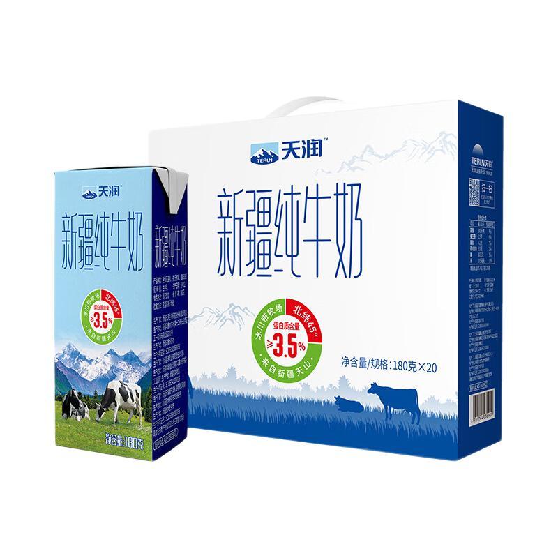 TERUN 天润 新疆纯牛奶 180ml*20盒 38.47元（需买2件，需用券）