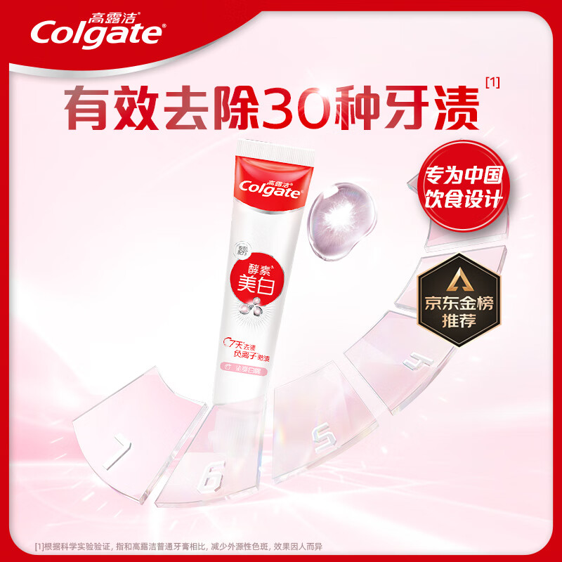 Colgate 高露洁 活性酵素美白牙膏 40g 15.92元（47.76元/3件）