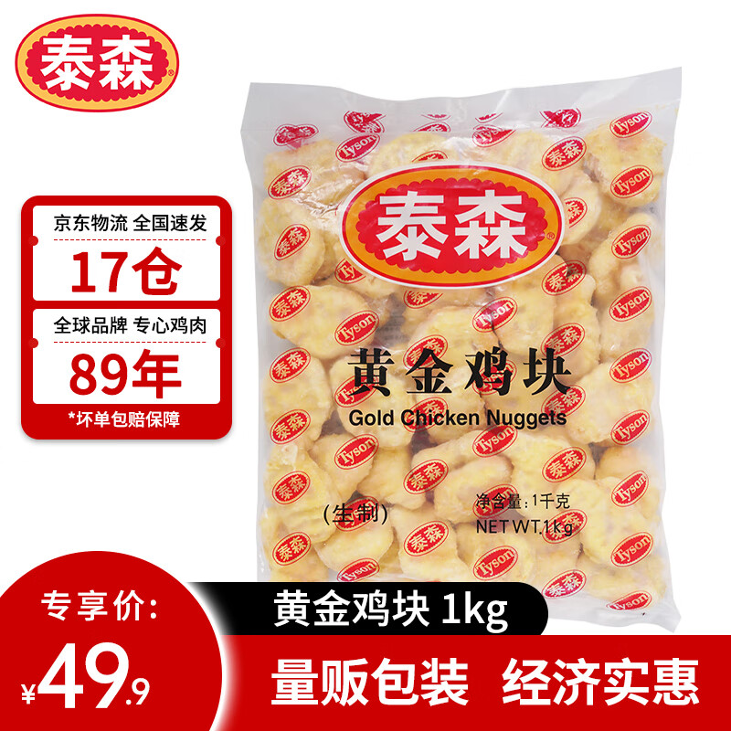 Tyson 泰森 黄金鸡块 1kg 冷冻品 券后24.43元