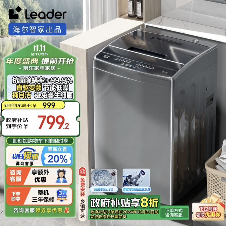 Leader @B100BM958 波轮洗衣机10KG 一级能效 券后763.05元