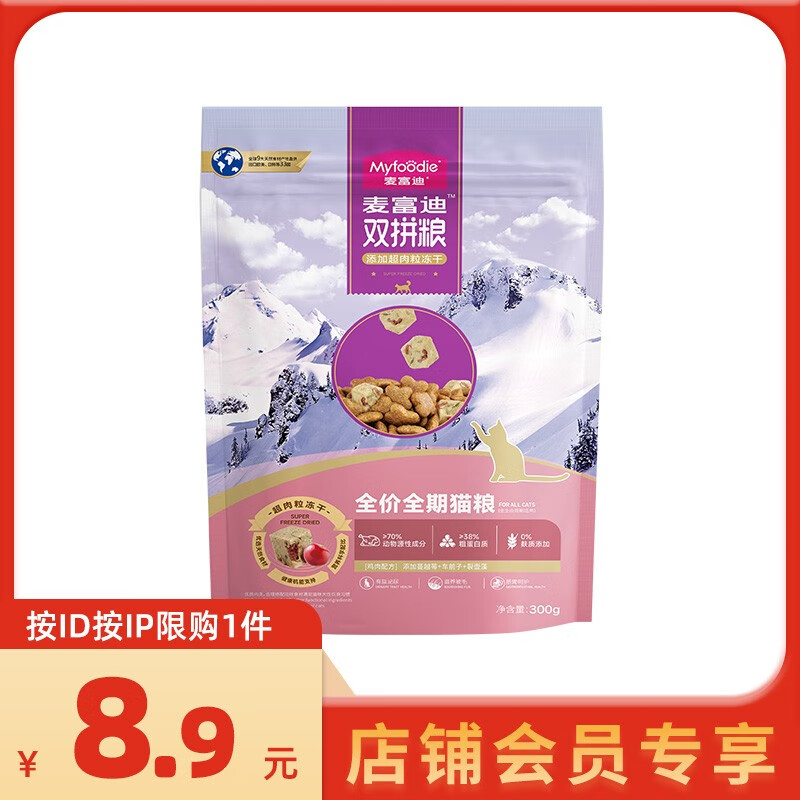 Myfoodie 麦富迪 猫粮 超肉粒冻干无谷双拼全价全期猫粮300g（鸡肉配方） 8.9元