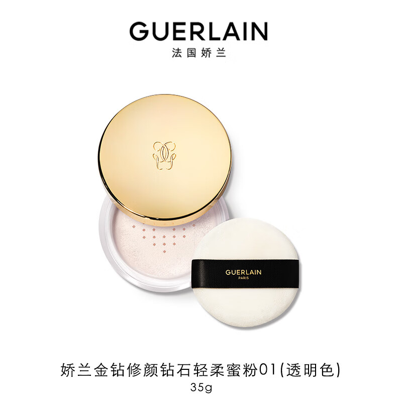 GUERLAIN 娇兰 金钻修颜钻石轻柔蜜粉 #01透明色 3.5g 券后700元