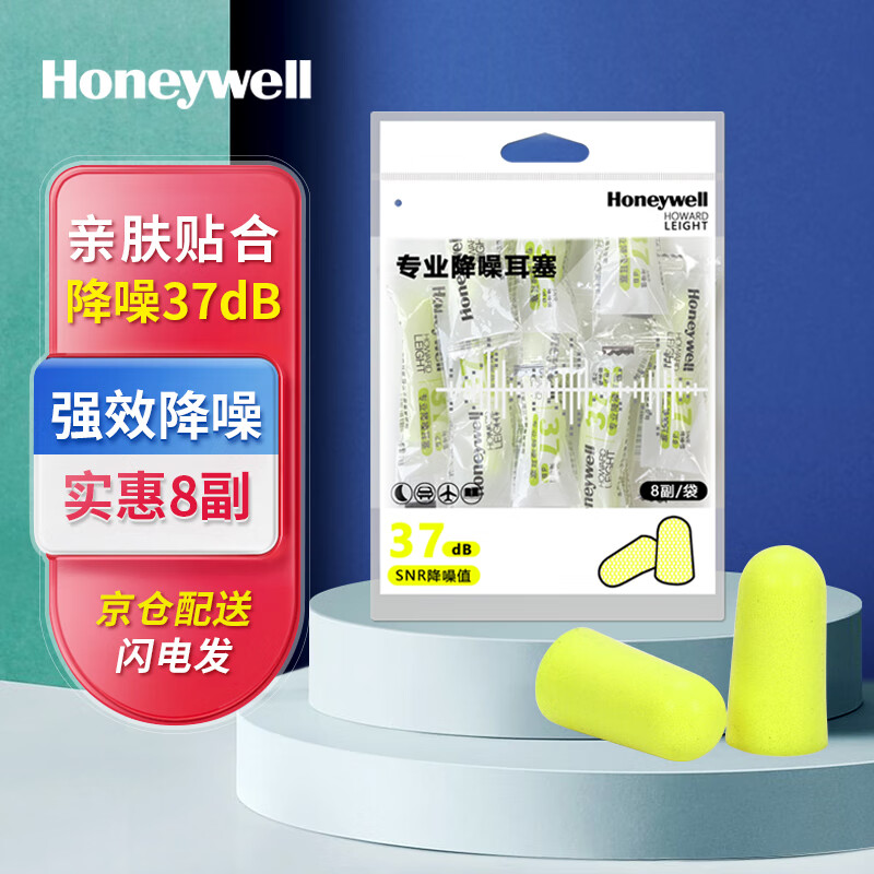 Honeywell 隔音睡眠耳塞 8付/包 荧黄 券后6.9元