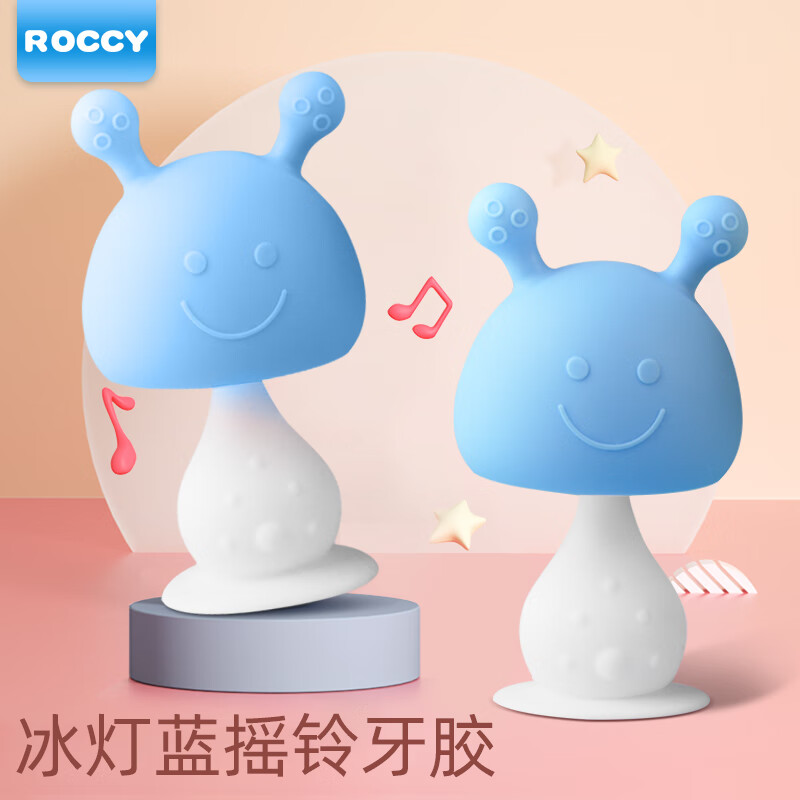 ROCCY 婴儿牙胶磨牙宝宝咬咬胶棒牙胶安抚防吃手咬胶长颈鹿磨牙胶 冰灯蓝蘑菇牙胶（带防掉链) 29.8元