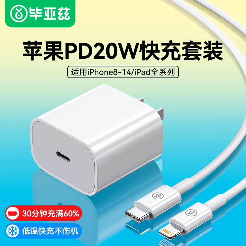 Biaze 毕亚兹 iaze 毕亚兹 苹果充PD20WType-C+iphone14/13/12/11pro max/xs/ipad 16.92元（50.75元/3件）