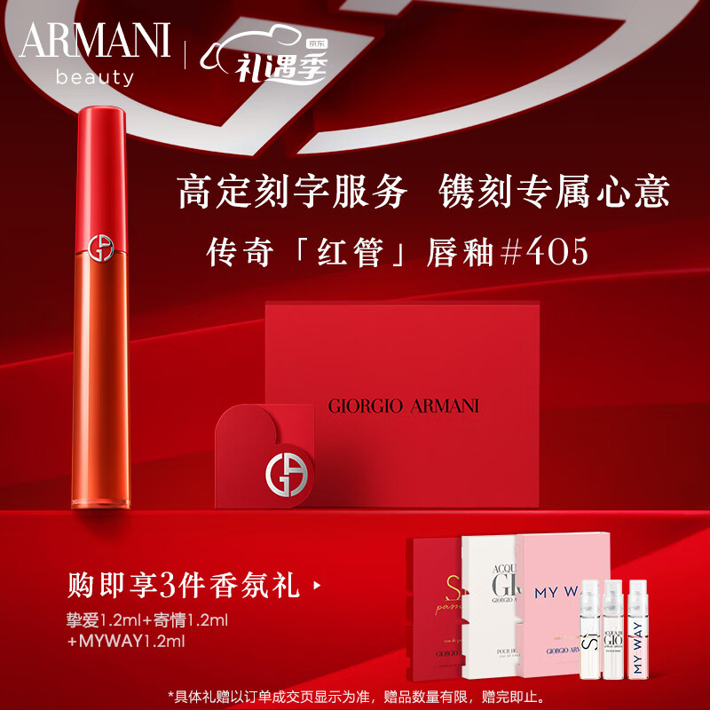 EMPORIO ARMANI 红管405唇釉#番茄红 丝绒哑光显白滋润口红 生日礼物送女友 券后380元