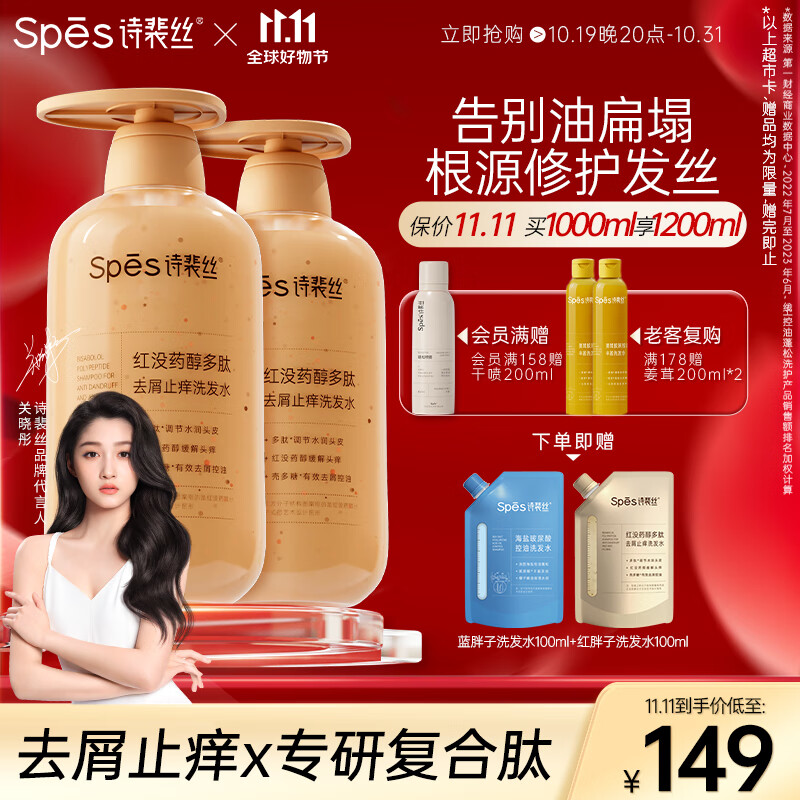 Spes 诗裴丝 红没药醇 去屑洗发水 500ml*2 洗发水男士 女士控油 洗发露 券后139元