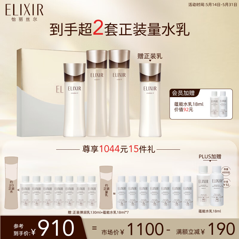 限移动端、京东百亿补贴：ELIXIR 怡丽丝尔 抗皱水乳+水护肤品套装紧致滋润型黑金紧实保湿母亲节长辈 水乳滋润型 880元