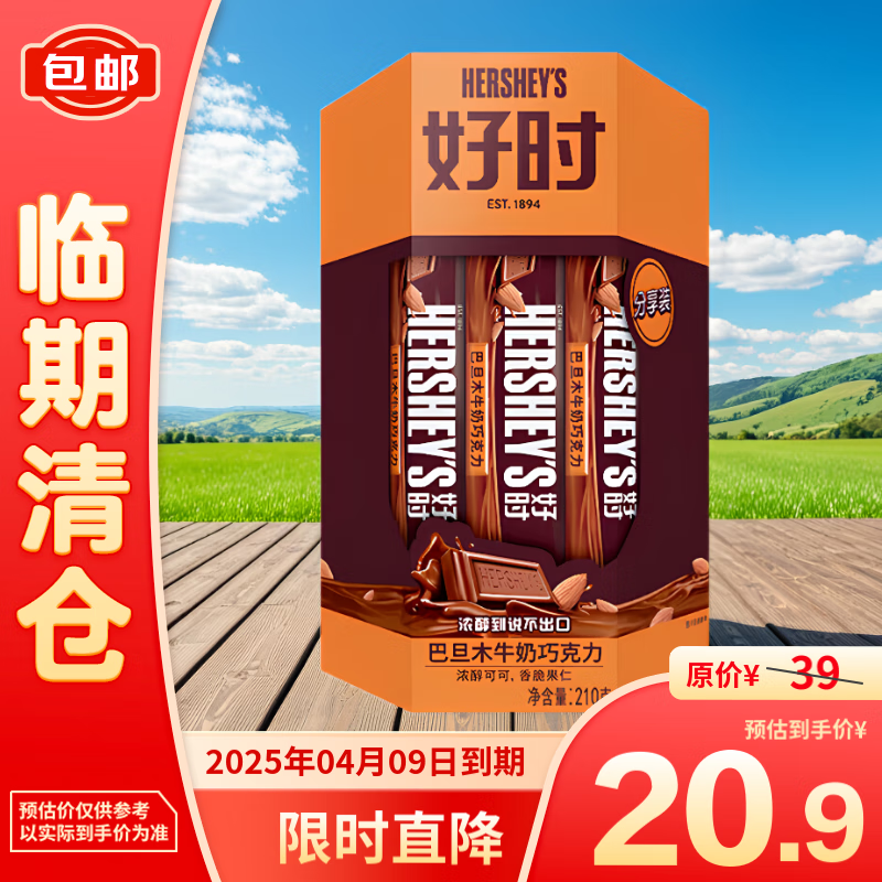 HERSHEY'S 好时 巴旦木牛奶巧克力家庭分享装210g 17.74元