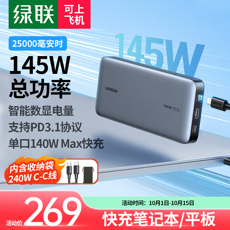 UGREEN 绿联 PB205 移动电源 灰色 25000mAh 双Type-C 145W 双向快充 ￥227.66