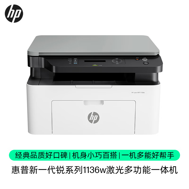 HP 惠普 锐系列 1136w 黑白激光打印一体机 ￥909