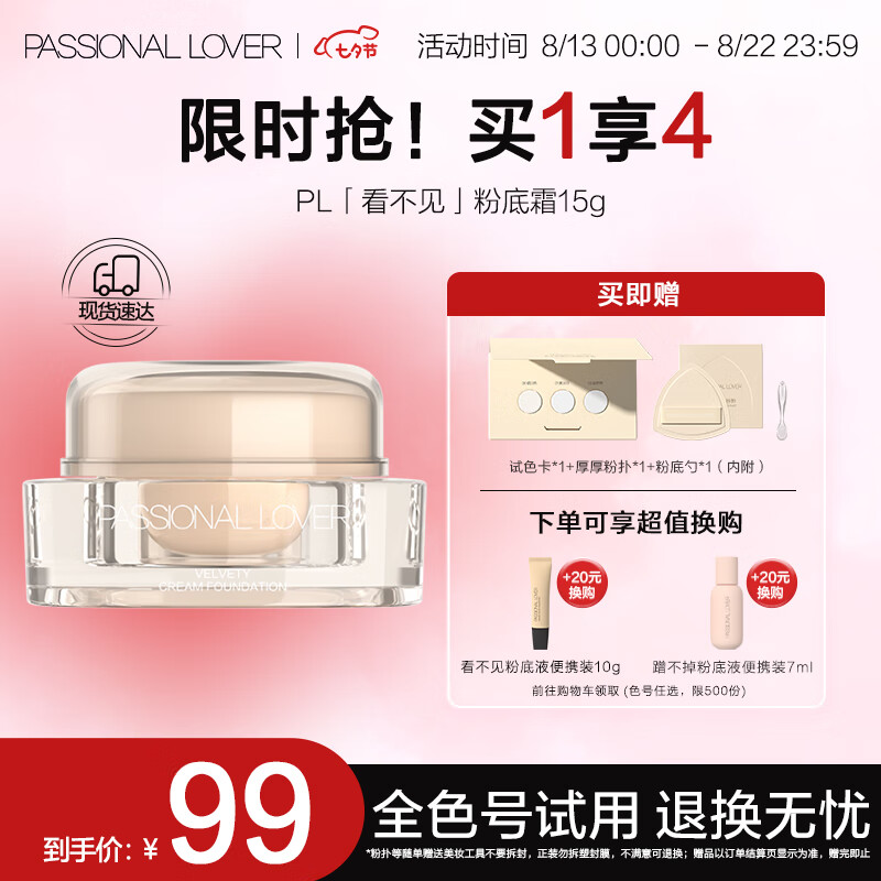 Passional Lover 戀火 奶油肌絨絨粉底霜 15g 98元