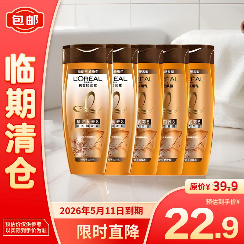 L'OREAL PARIS 欧莱雅精油润养套装（100ml洗发露*3+100ml润发乳*2） 22.9元