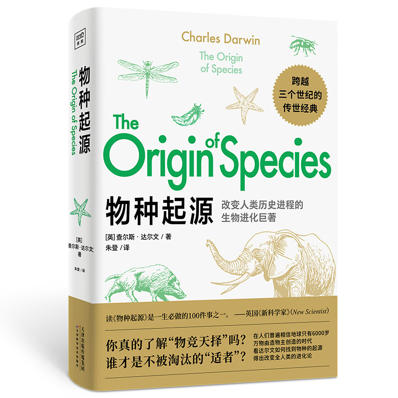 圖書秒殺、PLUS會員：《物種起源》 9.9元包郵（1.8折）