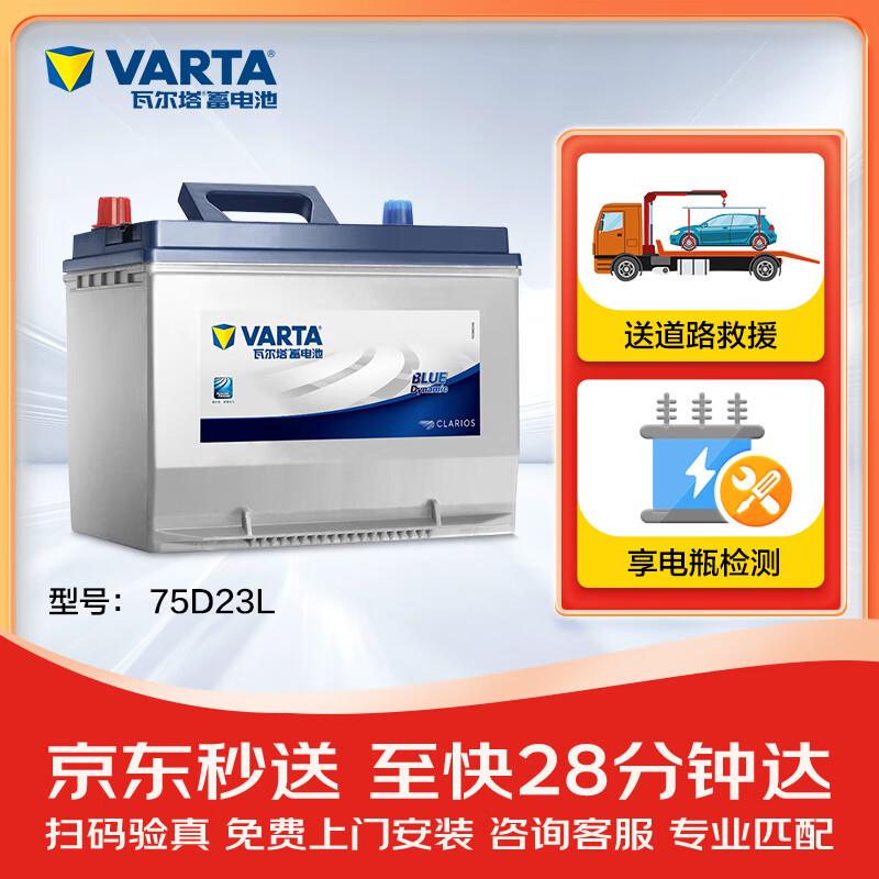 VARTA 瓦爾塔 汽車電瓶蓄電池 藍(lán)標(biāo)75D23L 天籟本田歐藍(lán)德雅閣翼神上門安裝 479元