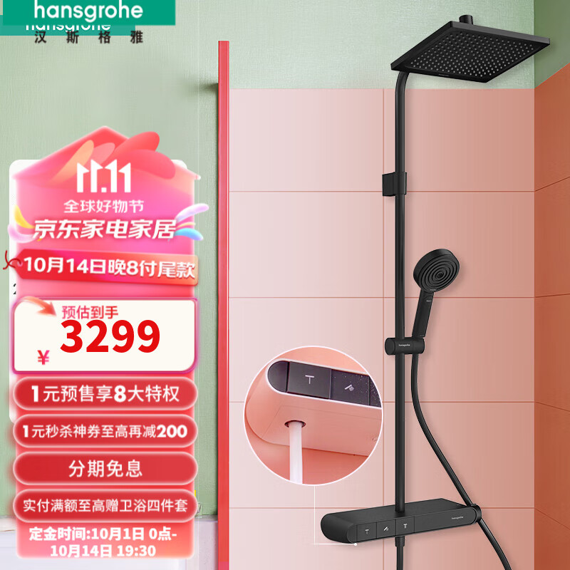 hansgrohe 汉斯格雅 汉【小欧】淋控240mm大顶喷沛适飞手持淋浴花洒套装 置物台带下出水 摩登黑 26972677 ￥3299