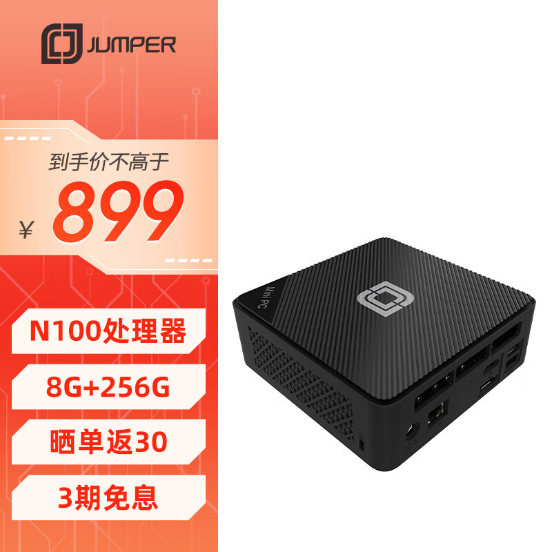 jumper 中柏 JNE10 台式机（N100、8GB、256GB SSD） ￥686.01