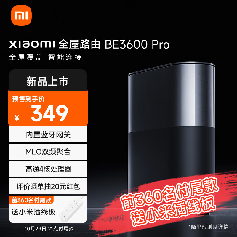 Xiaomi 小米 全屋路由 BE3600 Pro ￥349