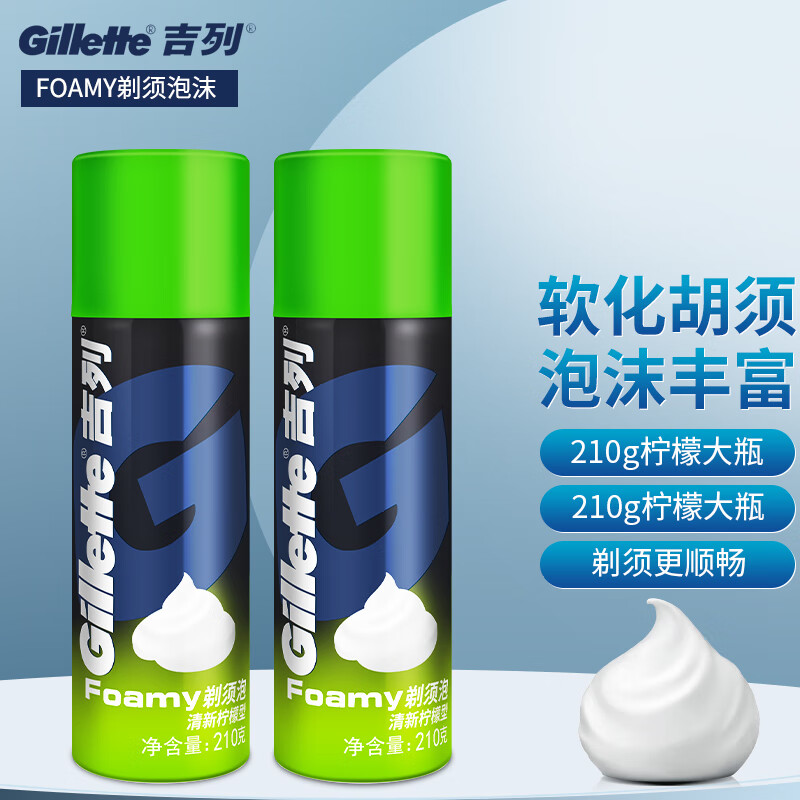 Gillette 吉列 剃须泡沫薄荷大瓶清新柠檬男士手动剃须膏刮胡膏 柠檬泡沫 210mlX2瓶装 券后32.82元