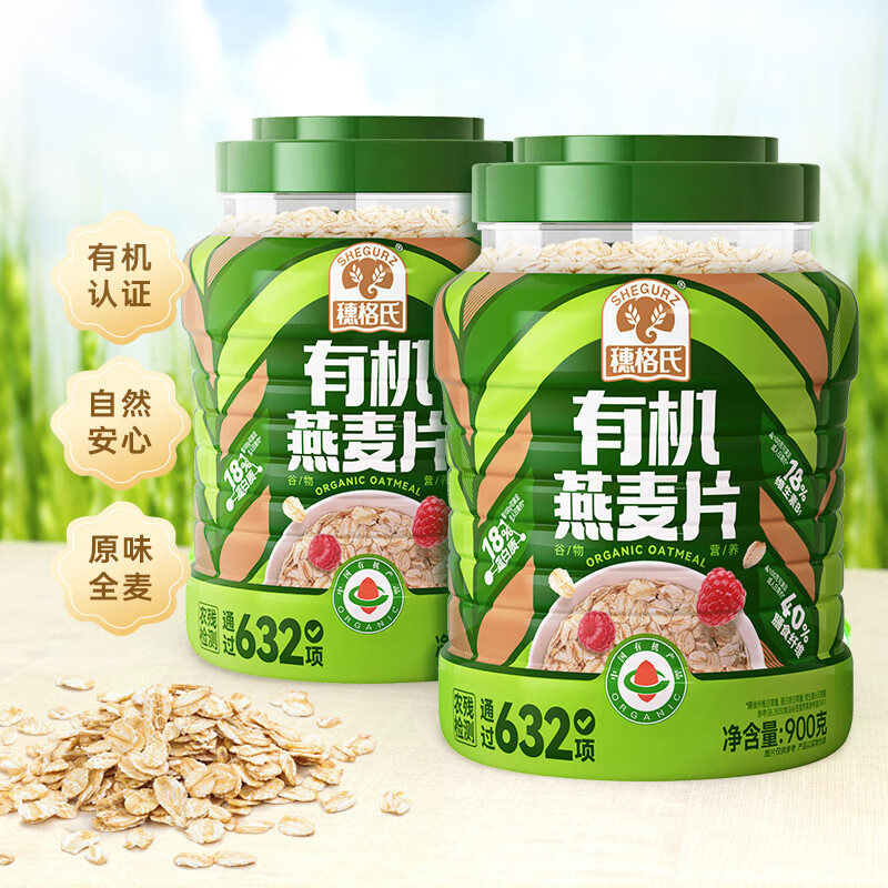 SHEGURZ 穗格氏 早餐谷物 有机燕麦片900g2罐 ￥29.25