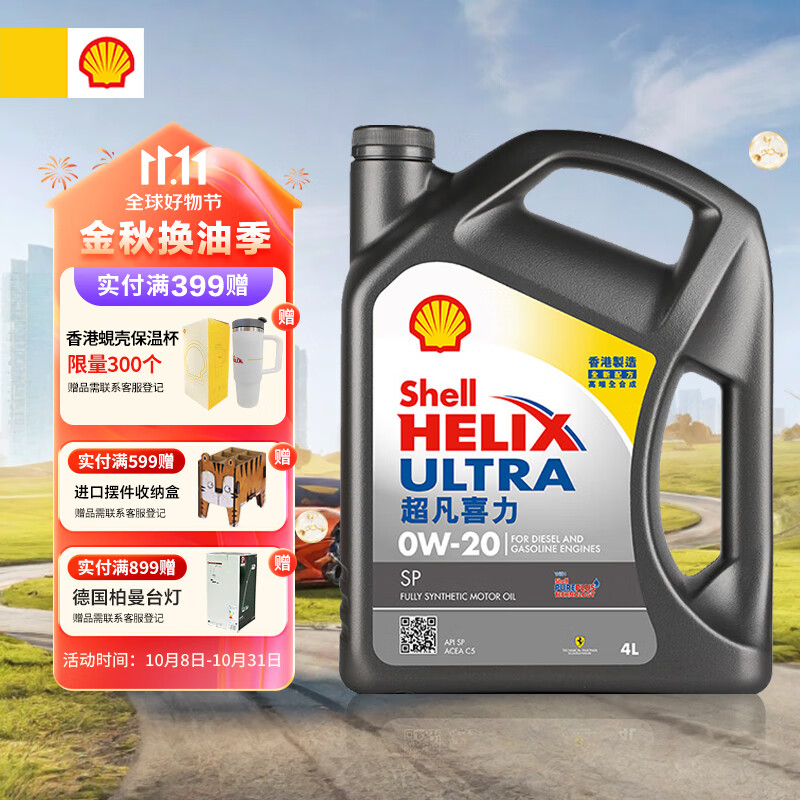 Shell 殼牌 Helix Ultra系列 超凡灰喜力 0W-20 SP級 全合成機(jī)油 4L 港版 ￥165