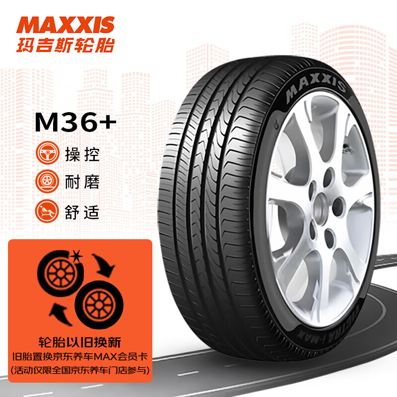 MAXXIS 瑪吉斯 防爆輪胎 245/50R18 100W ZR MRS M36+ 適配:寶馬X3 723元